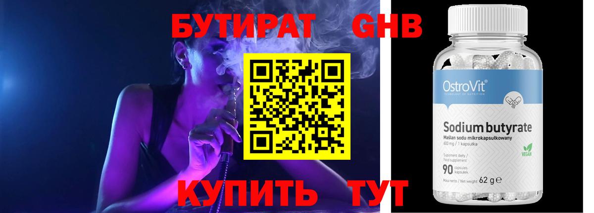 БУТИРАТ буратино Ступино