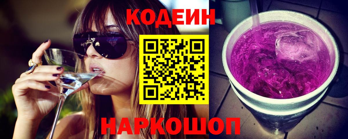 Codein напиток Lean (лин)  Вход с VPN  Ступино  Кодеин напиток Lean (лин) 