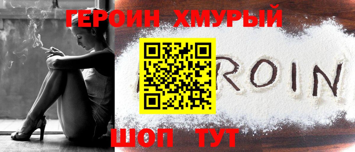 Ступино  ГЕРОИН Heroin  Вход с VPN 