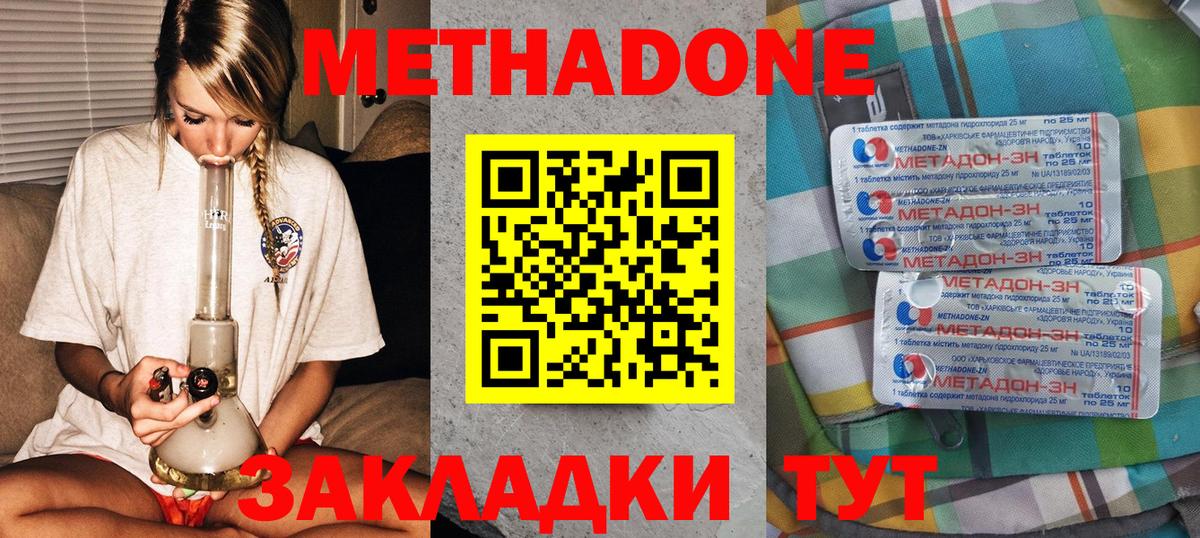 Метадон мёд Ступино