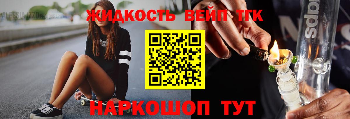ТГК THC oil Ступино