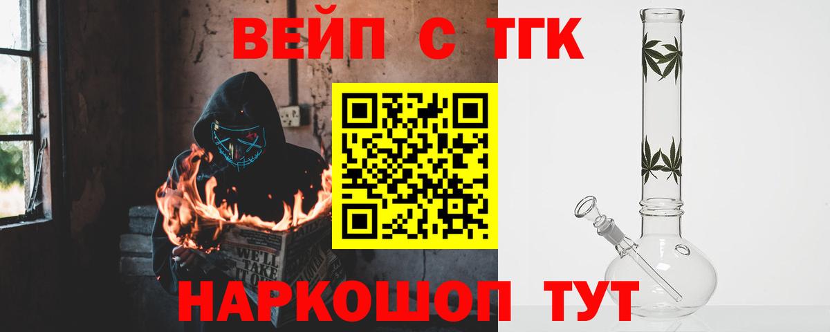 Дистиллят ТГК вейп  Вход с VPN  Ступино 